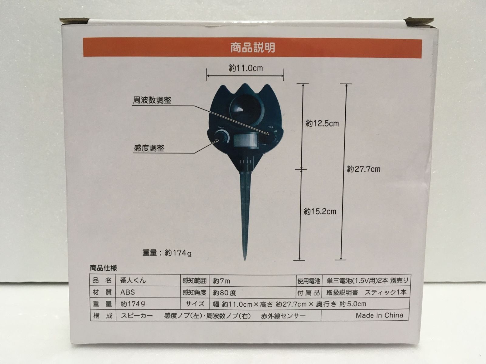 送料無料※ 猫よけグッズ 番人くん 未使用相当 美品 囗