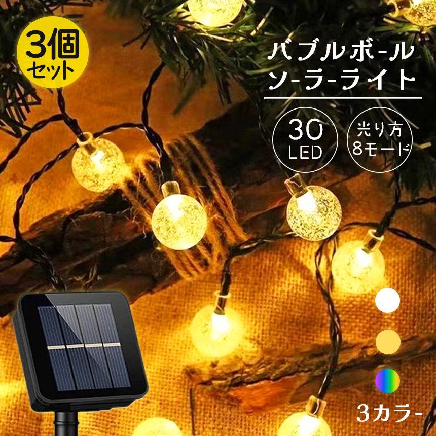イルミネーションライトセット GOODGOODS（グッド・グッズ） 3個セット LED イルミネーションライト