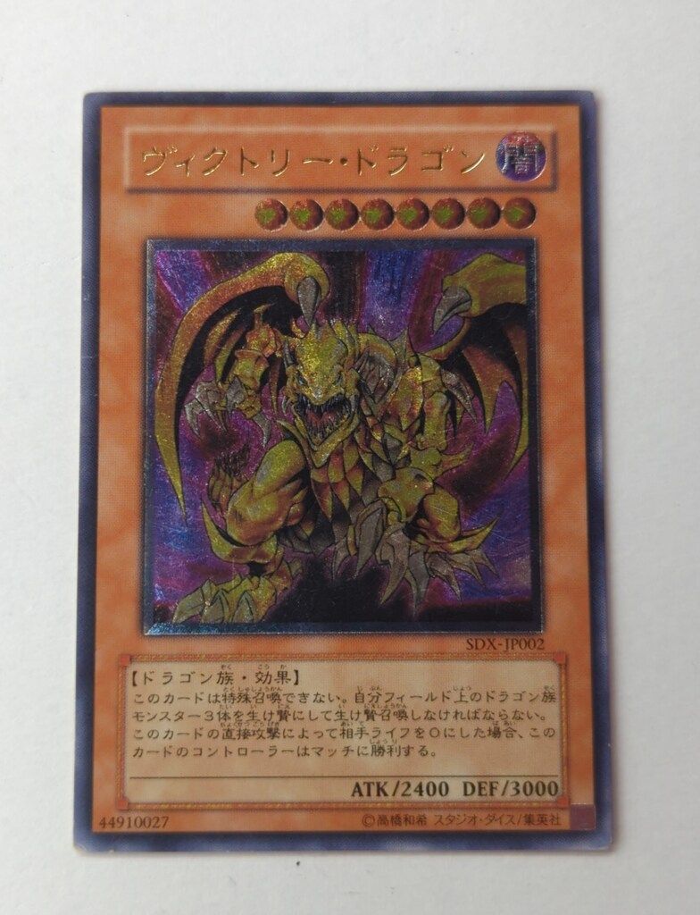 モンスター【闇】 SDX-JP002 ヴィクトリー・ドラゴン(SDX-JP002