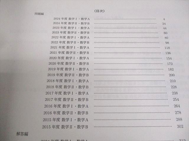 鉄緑会 鉄緑会東大数学問題集 資料・問題篇 テキスト 2024年度