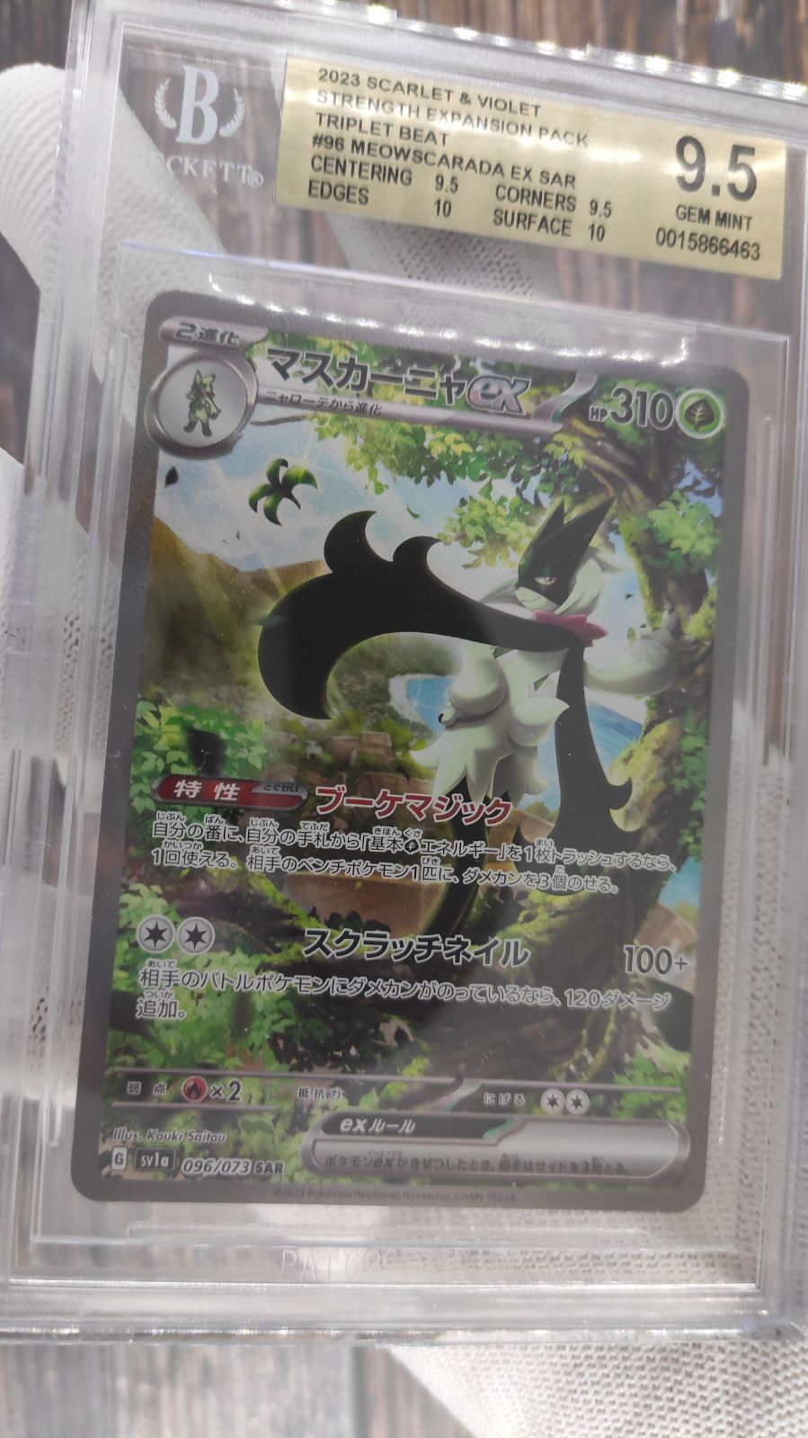 マスカーニャEX 2023年 ポケモンカード BGS9.5 マスカーニャEX 2023年 ポケモンカード BGS9.5 ポケモンカード