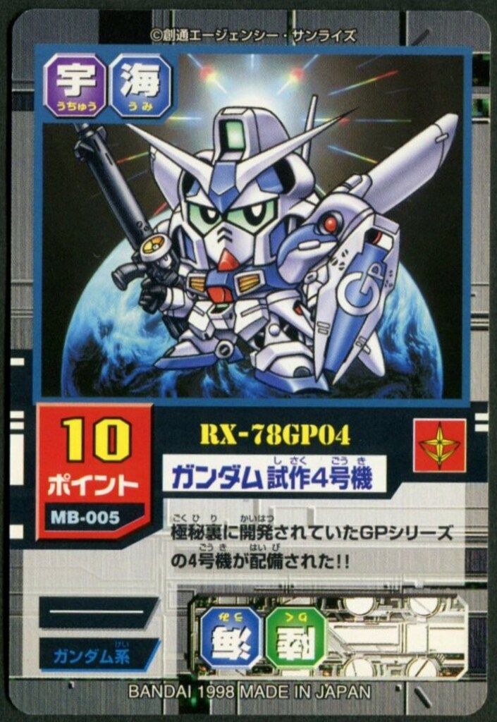 ガンダム試作4号機 モビルパワーズ SDガンダムモビルパワーズ プロモ ガンダム試作4号機 MB-005 - メルカリ