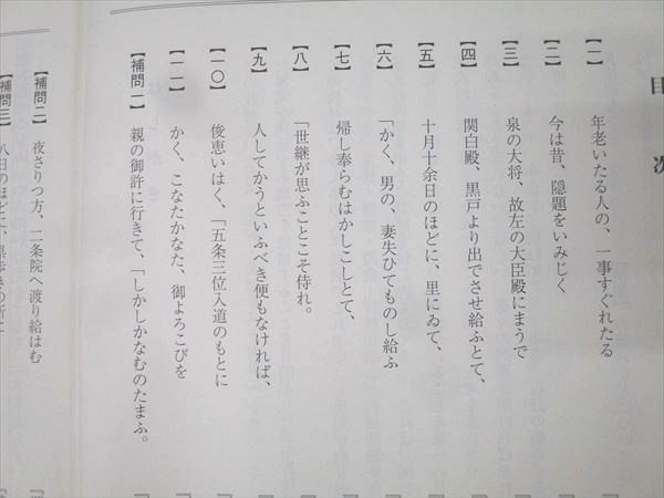 駿台　古文 テキスト、プリントセット 2023年版 駿台 国語 古文S(講読編) テキスト 2023 通年 008s0B - メルカリ