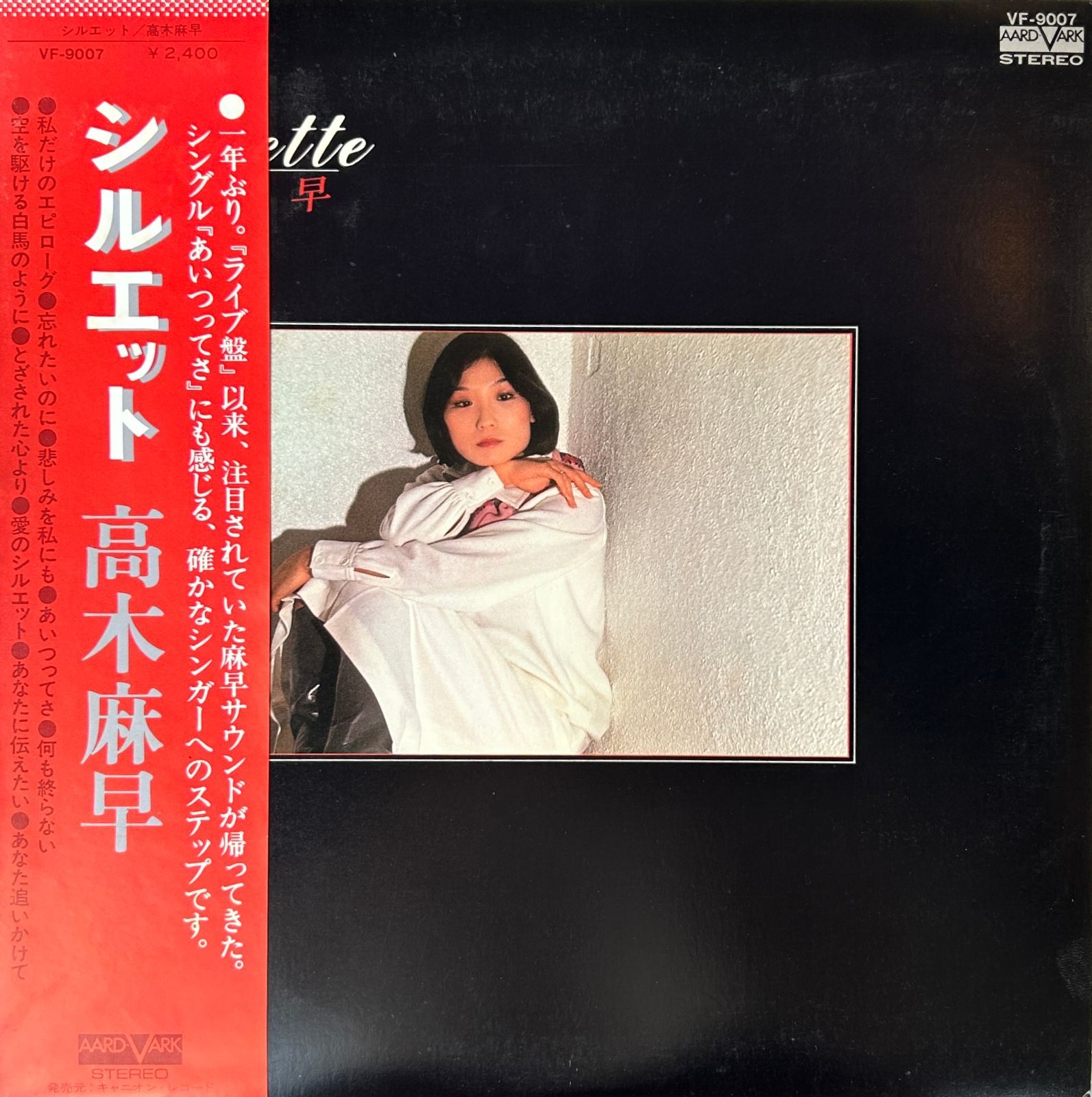 高木麻早 / シルエット【 LP 】レコード record - メルカリ