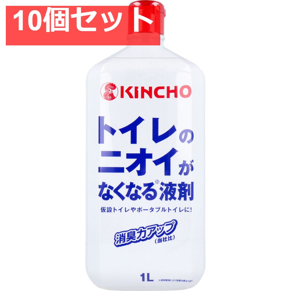 キンチョウ トイレのニオイがなくなる液剤 1L 10個セット