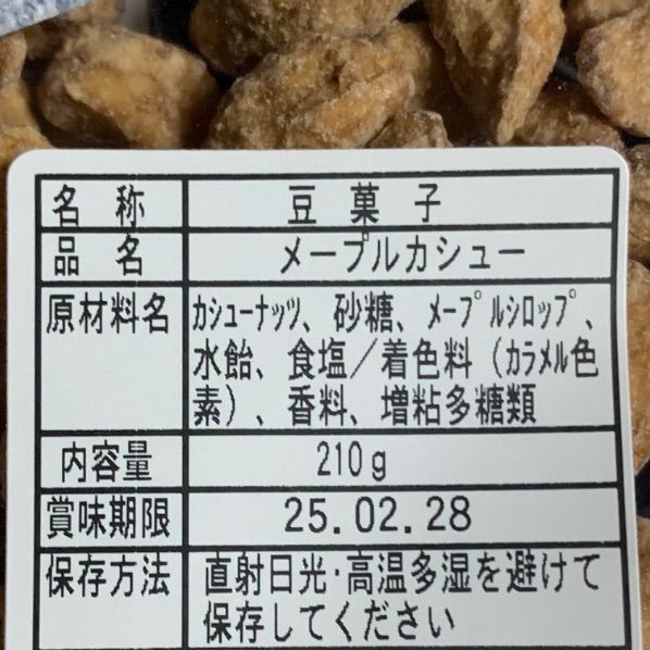 メープルカシューナッツ