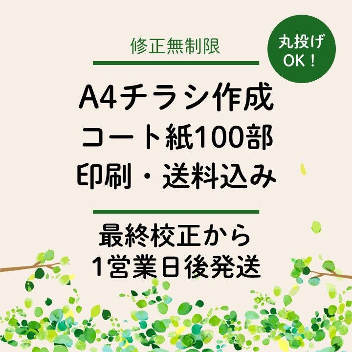 チラシ作成します【印刷、送料込み】 - キノコのチラシ - メルカリ