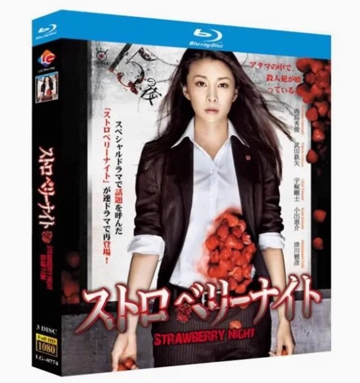 新品未開封】ストロベリーナイト STRAWBERRY NIGHT（全話収録