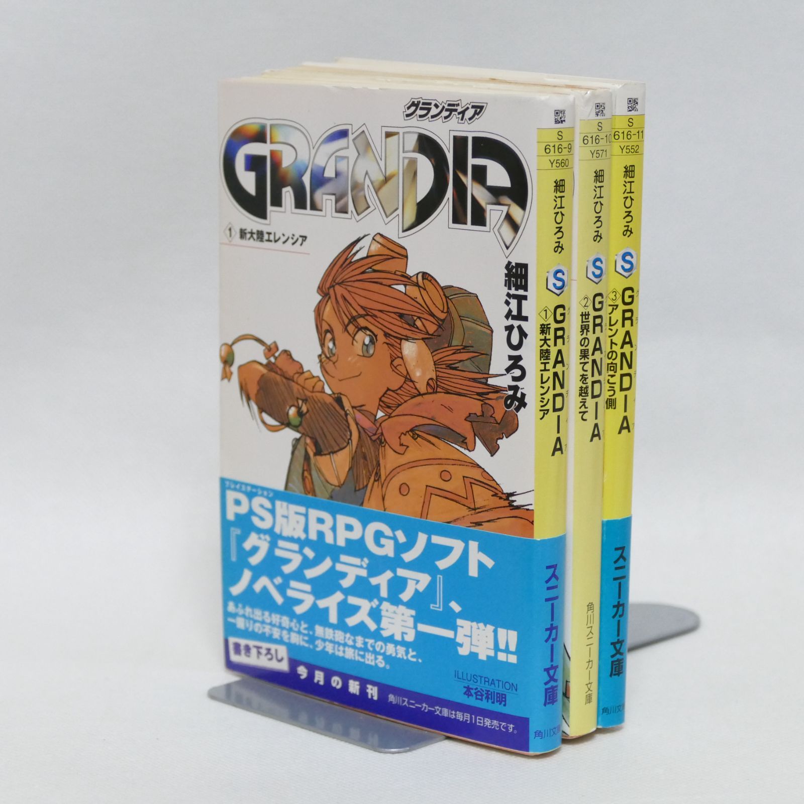 Shops] 小説 グランディア 全3巻セット - メルカリ