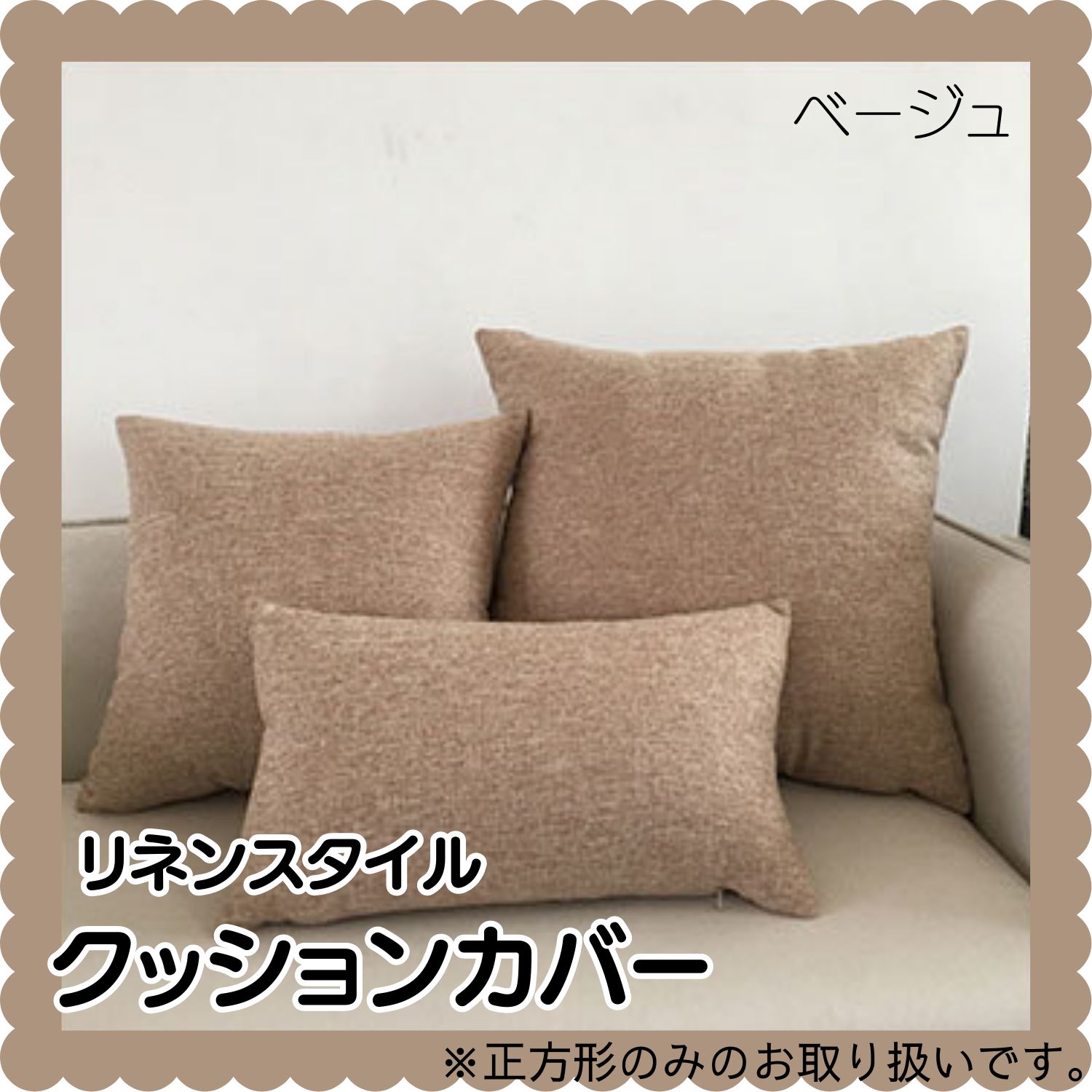 全4色】② 北欧風 リネン混 クッションカバー 45×45 cm リネン ビーズ