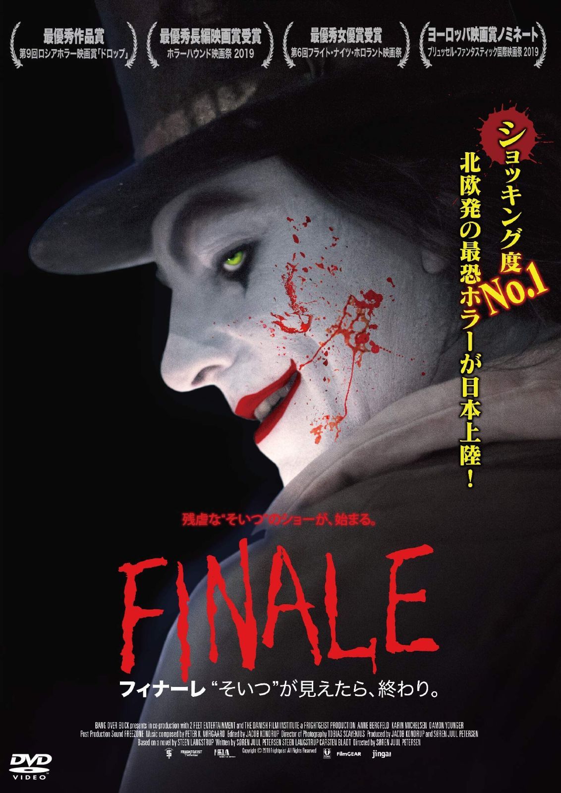 フィナーレ %ﾀﾞﾌﾞﾙｸｫｰﾃ%そいつ%ﾀﾞﾌﾞﾙｸｫｰﾃ%が見えたら 終わり DVD