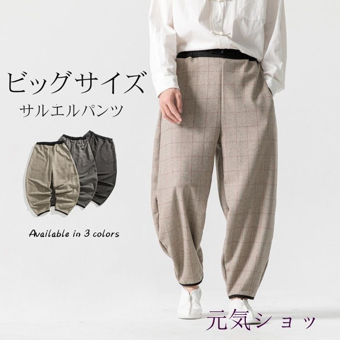 ツイード サルエルパンツ メンズ 大きいサイズ チェック柄 ユニセックス 暖かい カーブパンツ カジュアルパンツ ビッグサイズ アラジンパンツ 冬 アジアン ファッション 冬 パンツ 厚手 nuole