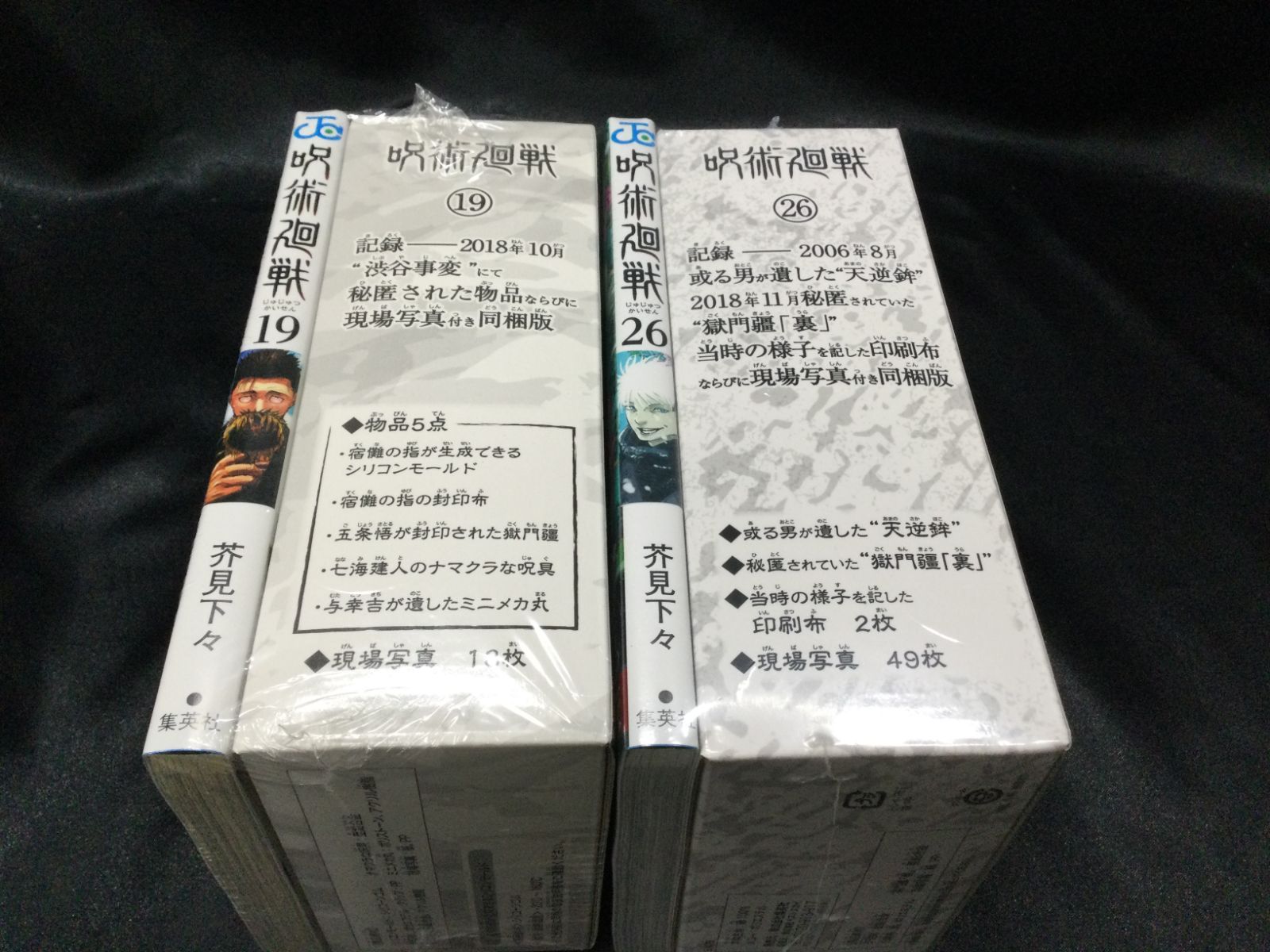 呪術廻戦 19巻 26巻 同梱版 特装版 新品 未開封 未開封 呪術廻戦 26巻 同梱版 呪術廻戦 19巻 同