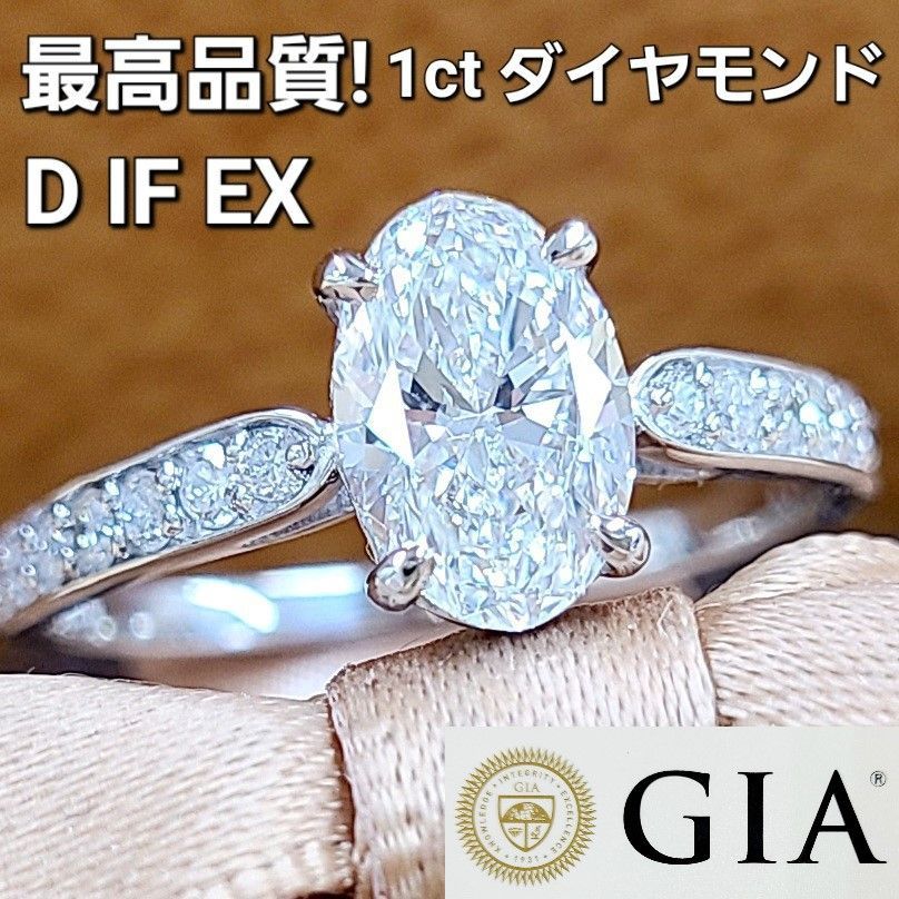 至高の輝き！超絶美！GIA 1ct D IF EX ダイヤモンド リング - メルカリ