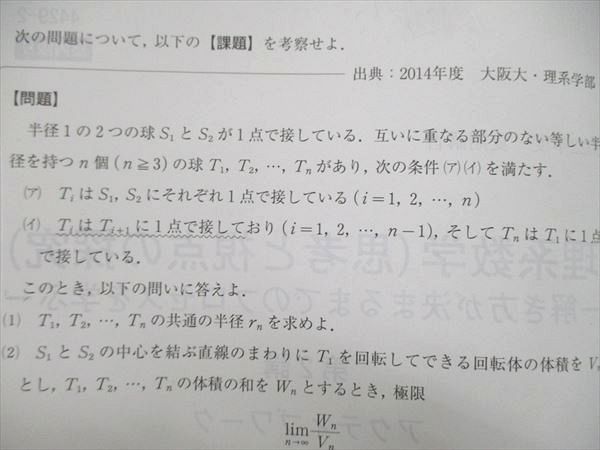 UR85-018 河合塾 2022 夏期講習 理系数学（思考と視点の探求）解き方が決まるまでのプロセスを学ぶ 藤田貴志 04s0D - メルカリ