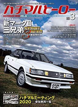 ハチマルヒーロー 2021年 3月号 vol.64 [雑誌]