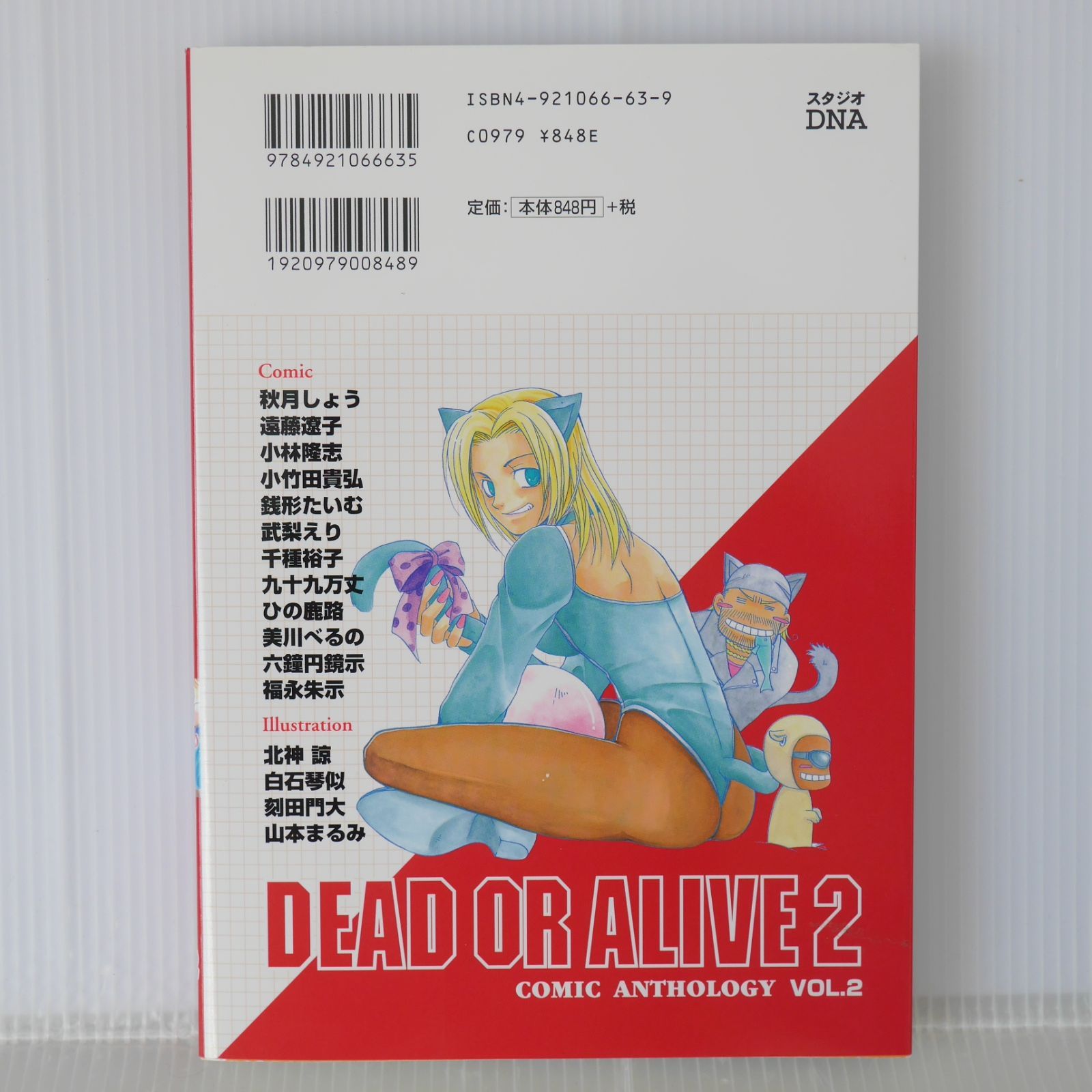 初版 絶版 デッドオアアライブ 2 コミックアンソロジー - Dead or  