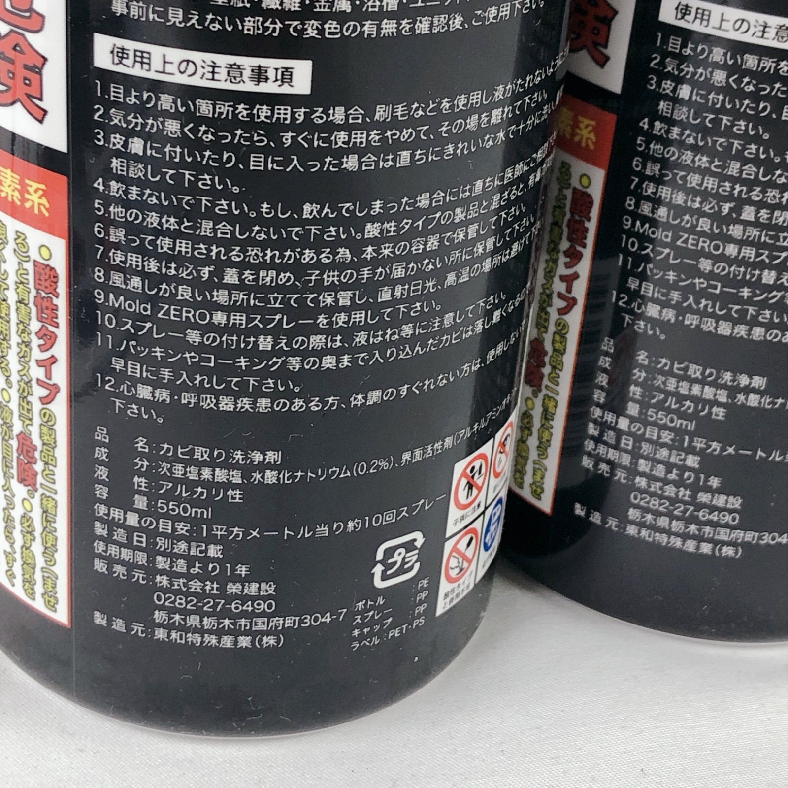 モールドゼロ 多用途カビ取り剤