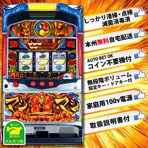 新品正規店『リュウキュウマシマシ／KC』 パチスロ実機　コイン不要機セット♪（パイオニア） パチスロ実機