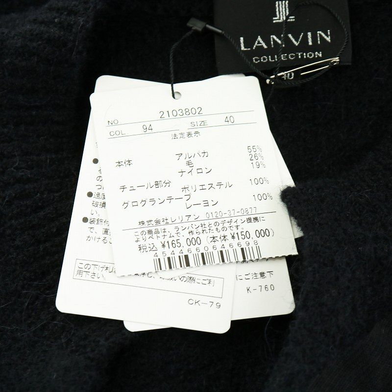 ランバン LANVIN COLLECTION リボンカーディガン ビジュー アルパカ 40 