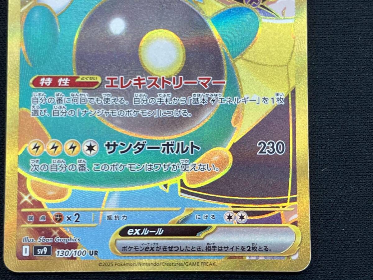 ナンジャモのハラバリーex(130/100) UR ポケモンカードゲーム