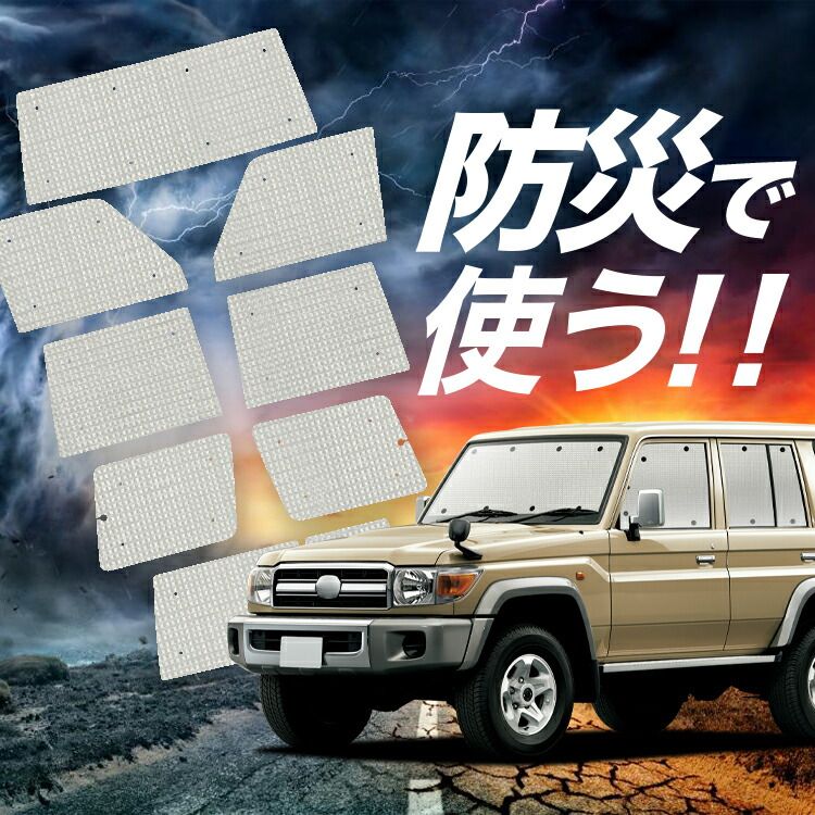 ランドクルーザープラド150系後期用サンシェード 4点セット 純正品