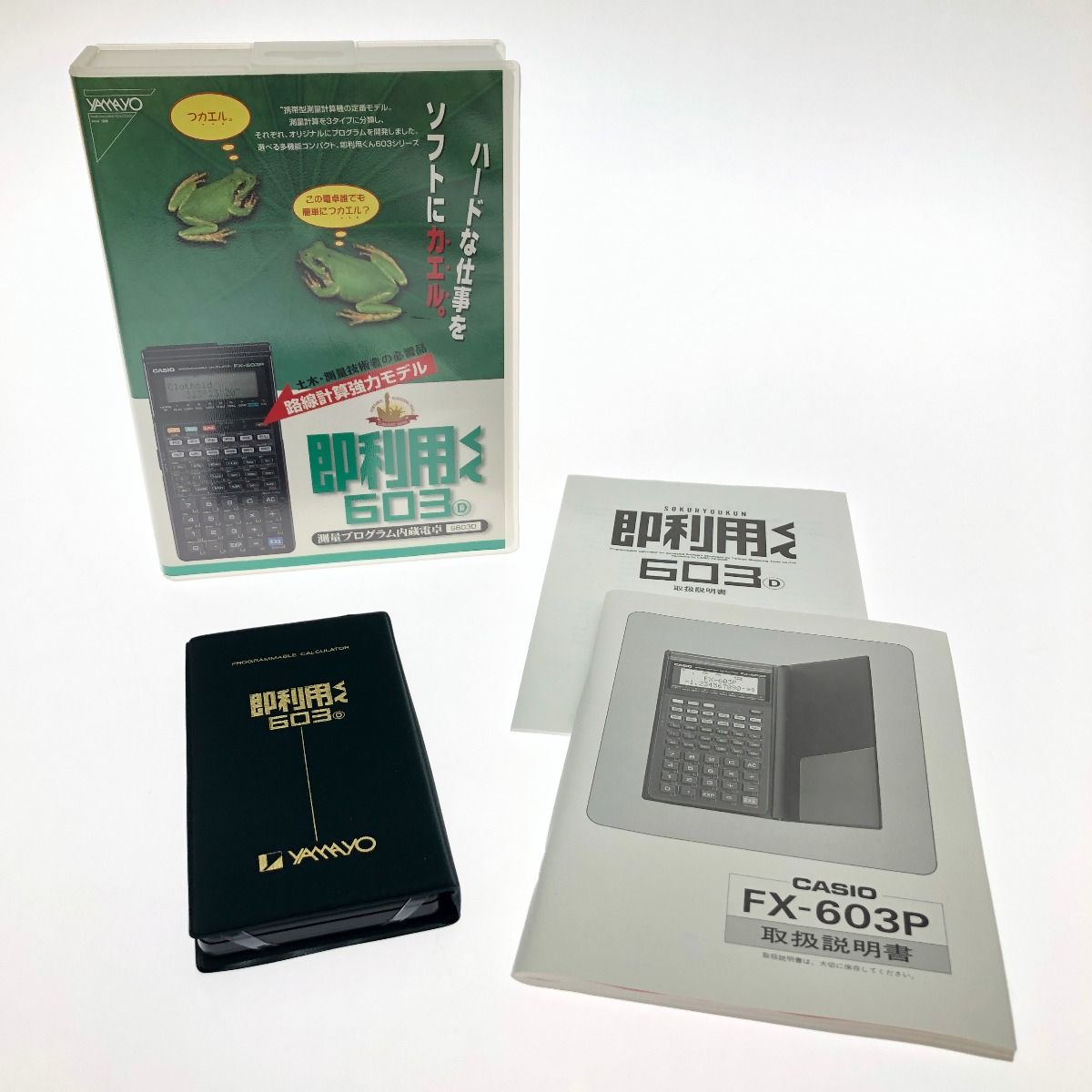 CASIO - カシオ 測量電卓 即利用くん603D FX-603P CASIO カシオ 測量プログラム内蔵電卓 即利用くん 603D FX-603P