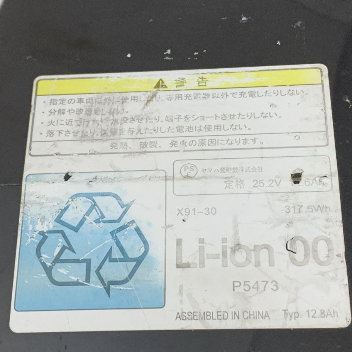 電動自転車用バッテリー