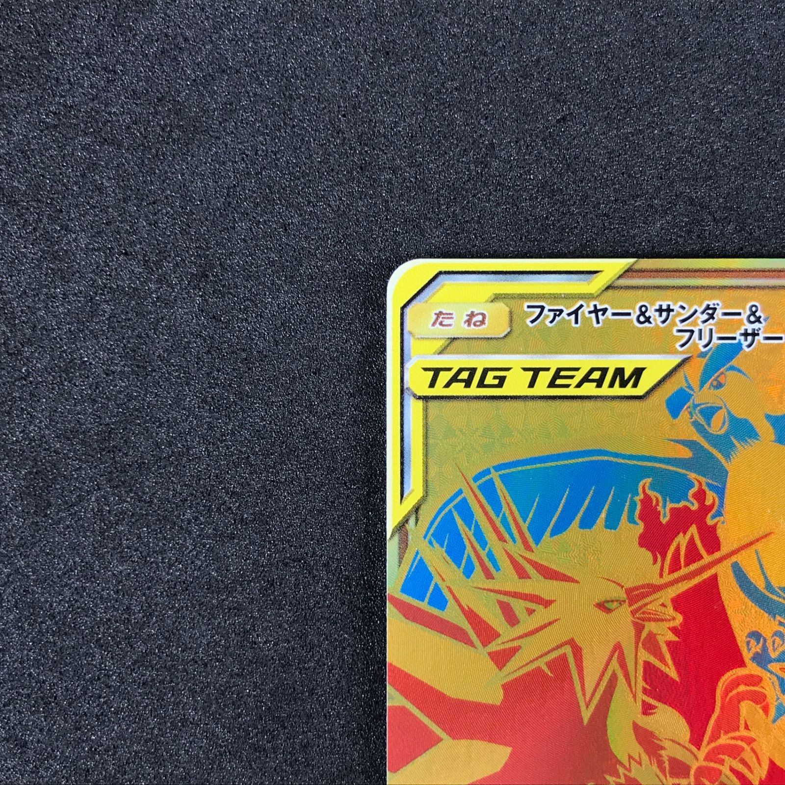 ☆ポケモンカードゲーム サン＆ムーン タッグオールスターズ 226