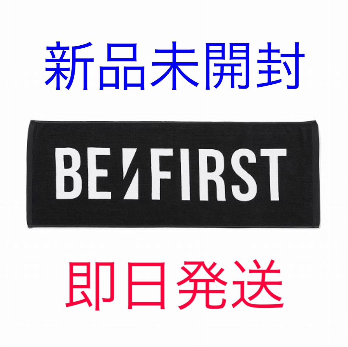 BE:FIRST 公式ロゴフェイスタオル☆17時までのご入金確認で当日発送