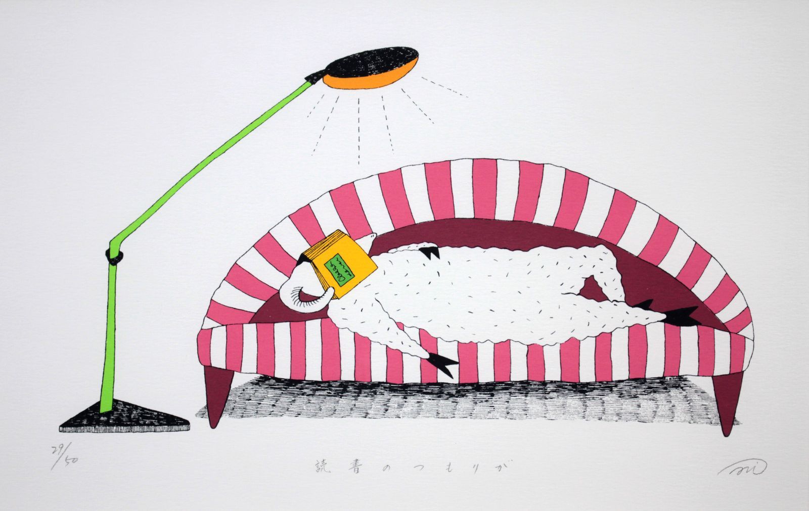阿部美智子 シルクスクリーン 版画『読書のつもりが』【真作保証】 絵画 阿部美智子 シルクスクリーン 版画『読書のつもりが』【真作保証
