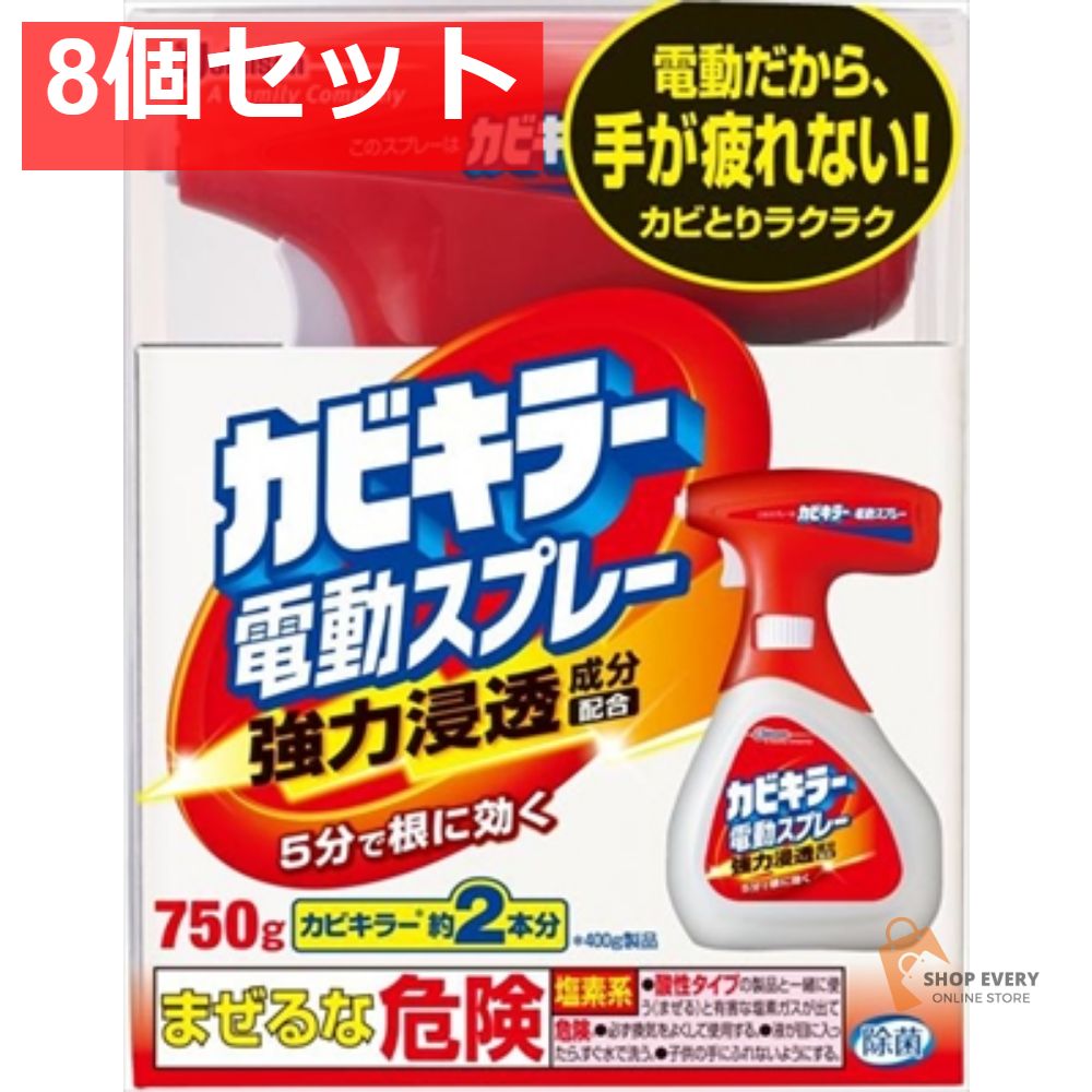 カビキラー 電動スプレー 本体 750G 8個セット まとめ売り