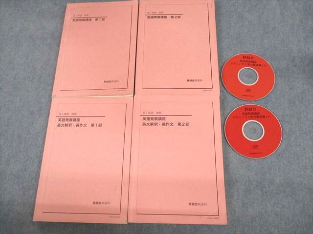鉄緑会 高一英語通年テキスト Amazon.co.jp: 鉄緑会 高1英語テキスト 発展講座 2022年度 長文