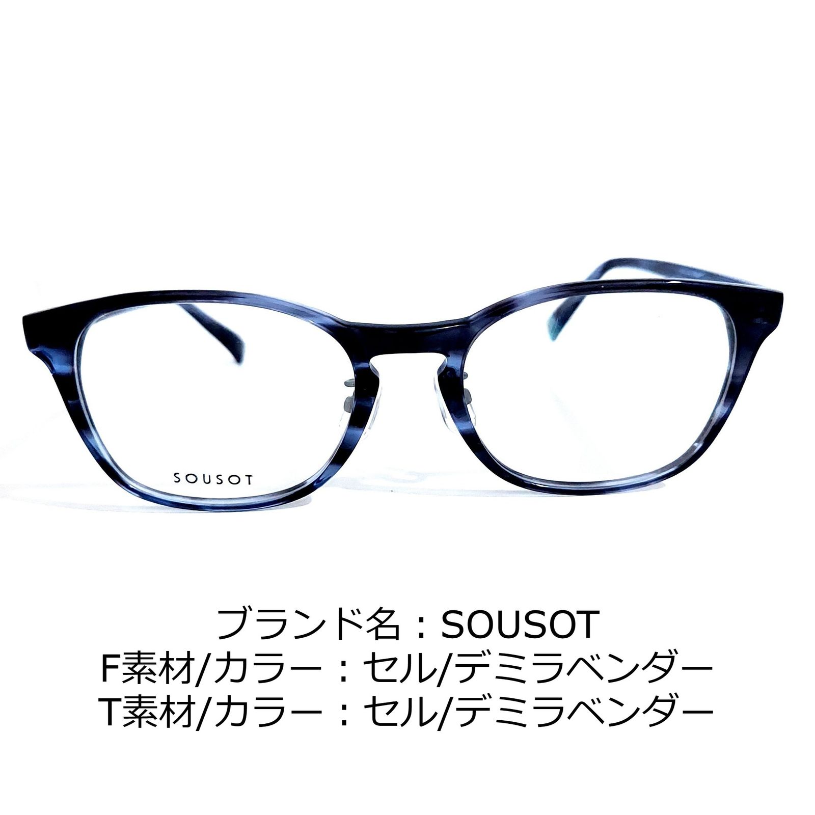 No.1696-メガネ SOUSOT【フレームのみ価格】 - スッキリ生活専門店