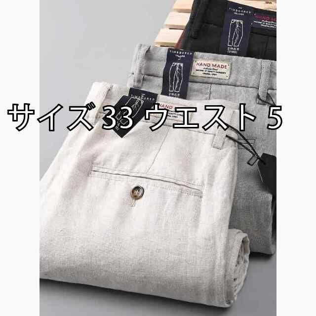 [サイズ 33 ウエスト 5]メンズ ファッション 服 オシャレ シンプル 大 かっこいい 大きいサイズ ストリート 紳士服 ライト ハイエンド リネン パンツ ビジネス 薄手 カジュアル パンツ 春秋 ストレート 綿
