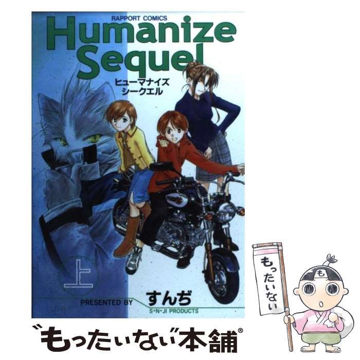 Humanize Sequel 下巻 - www.trekdriving.com.au