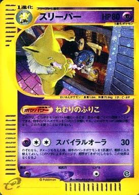 スリーパー  ポケモンカードe 042/092 ポケモンカード ポケカ