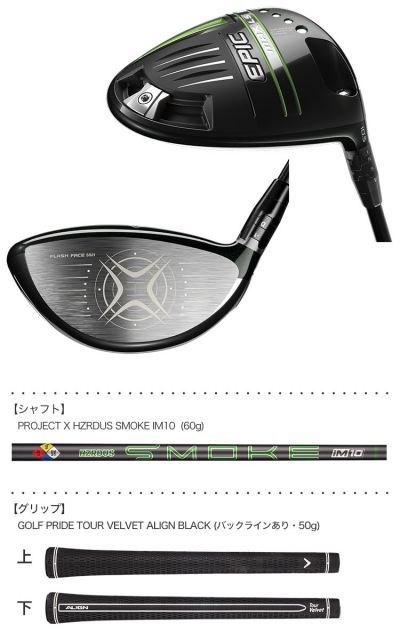 キャロウェイ EPIC MAX LS ドライバー Project X HZRDUS Smoke