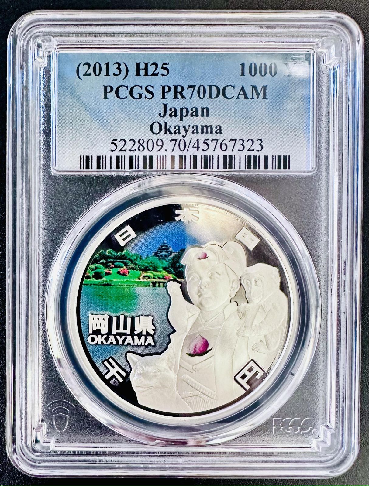 地方自治千円銀貨　PCGS鑑定済み PCGS 最高鑑定 70点満点 地方自治法施行60周年記念 岡山県 千円