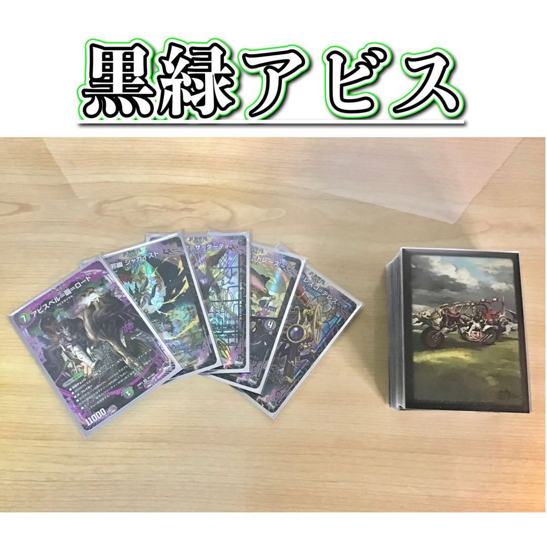 取寄品 黒緑アビス デッキ ＋調整パーツ - トレーディングカード