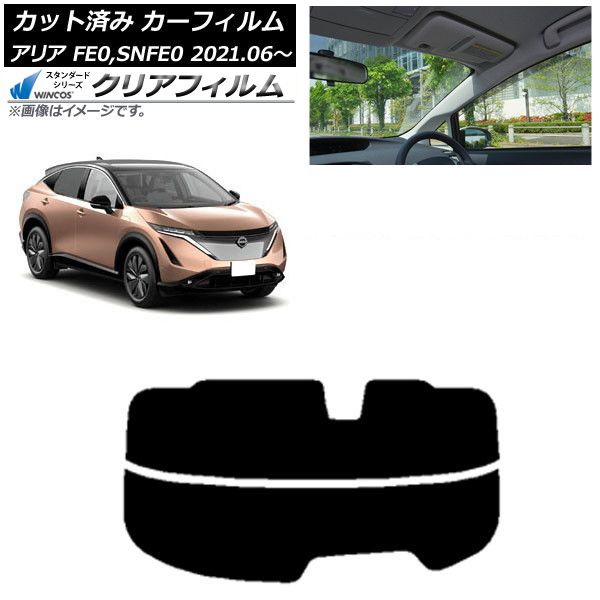 カーフィルム 日産 アリア FE0/SNFE0 2021年06月～ リアガラス(分割) WINCOS クリア UV25HD AP-WFHD0390-R2