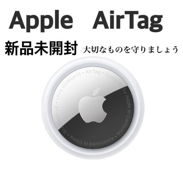Apple AirTag エアタグ 本体 新品 未使用1個
