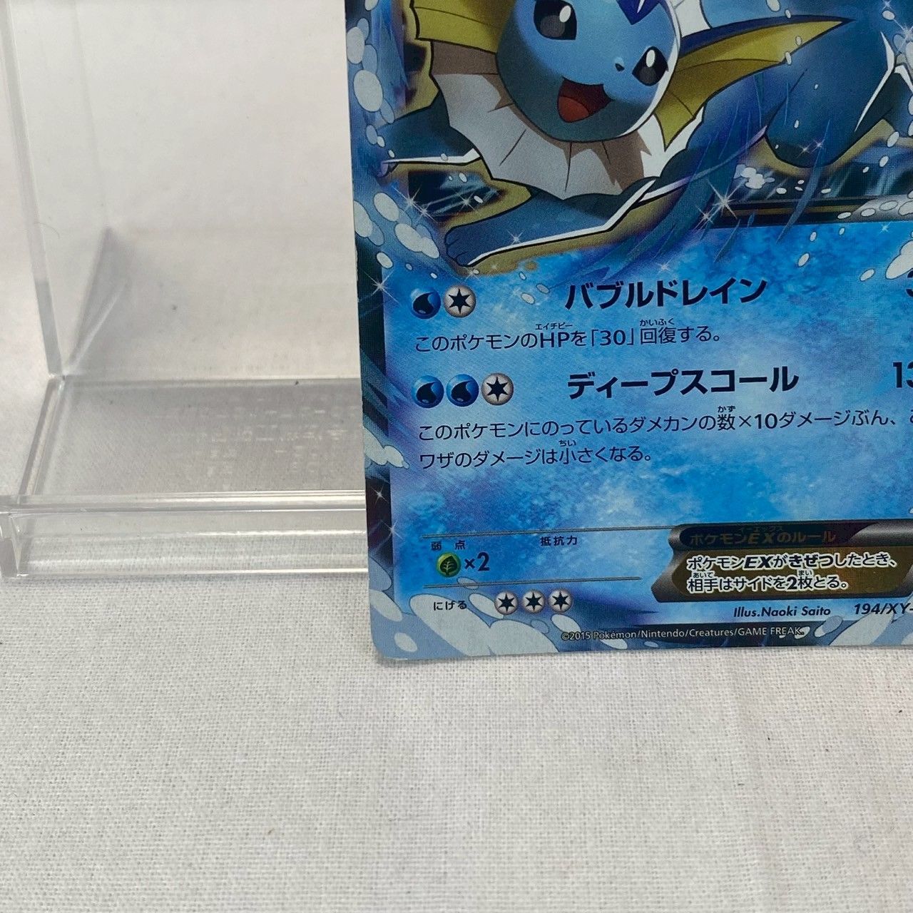 ポケモンカード　シャワーズ　カードe プロモ シャワーズ【プロモ】 の価格・値段と買取相場 - ポケカジラ