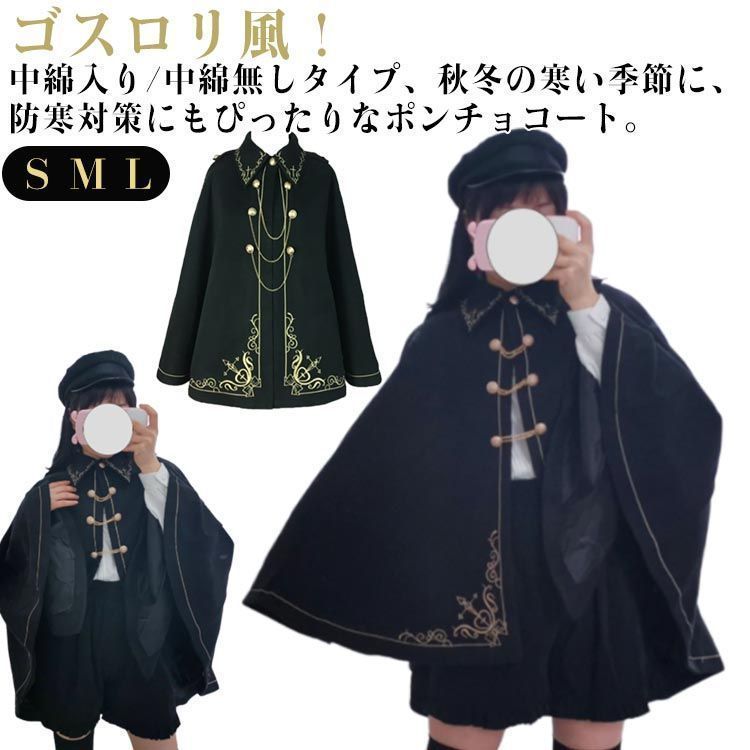 ロリータマント ポンチョコート コート ケープ ゴスロリ 春 マントコート お姫様マント コスチューム アウター 刺繍 学生 コスプレ 仮装衣装 ゴスロリ ハロウィン 折り襟 中綿入り 中綿無し 