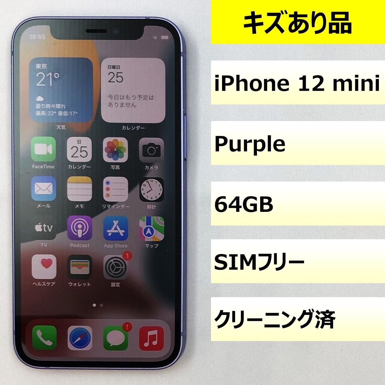 iPhone - iPhone12mini 本体　傷有り キズあり品】iPhone 12 mini/64GB/353010114910633 - メルカリ