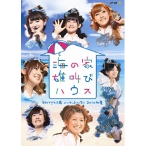 未開封　ハロプロ　Berryz工房 コンサートツアー　DVD Amazon.co.jp: Berryz工房&℃-ute コラボコンサートツアー2011秋