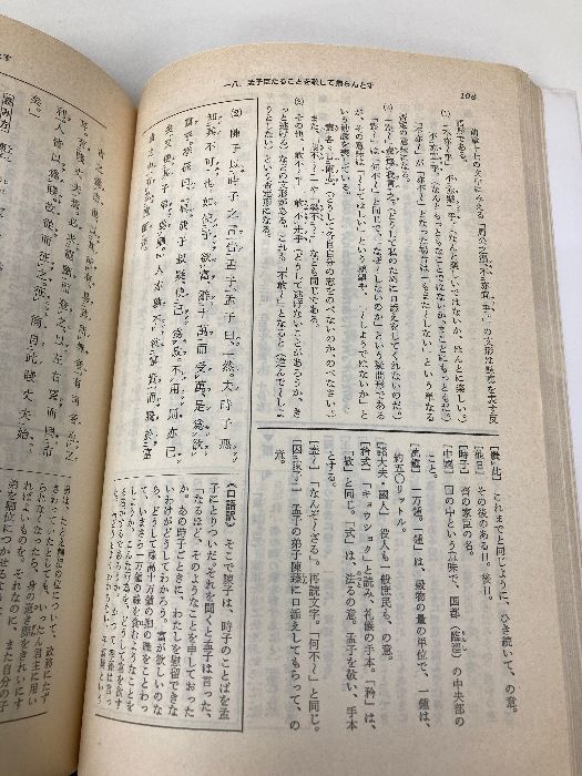 語法詳解シリーズ 孟子 旺文社 古典解釈シリーズ語法詳解孟子 語法詳解シリーズ 孟子 旺文社 古典解釈シリーズ語法詳解孟子