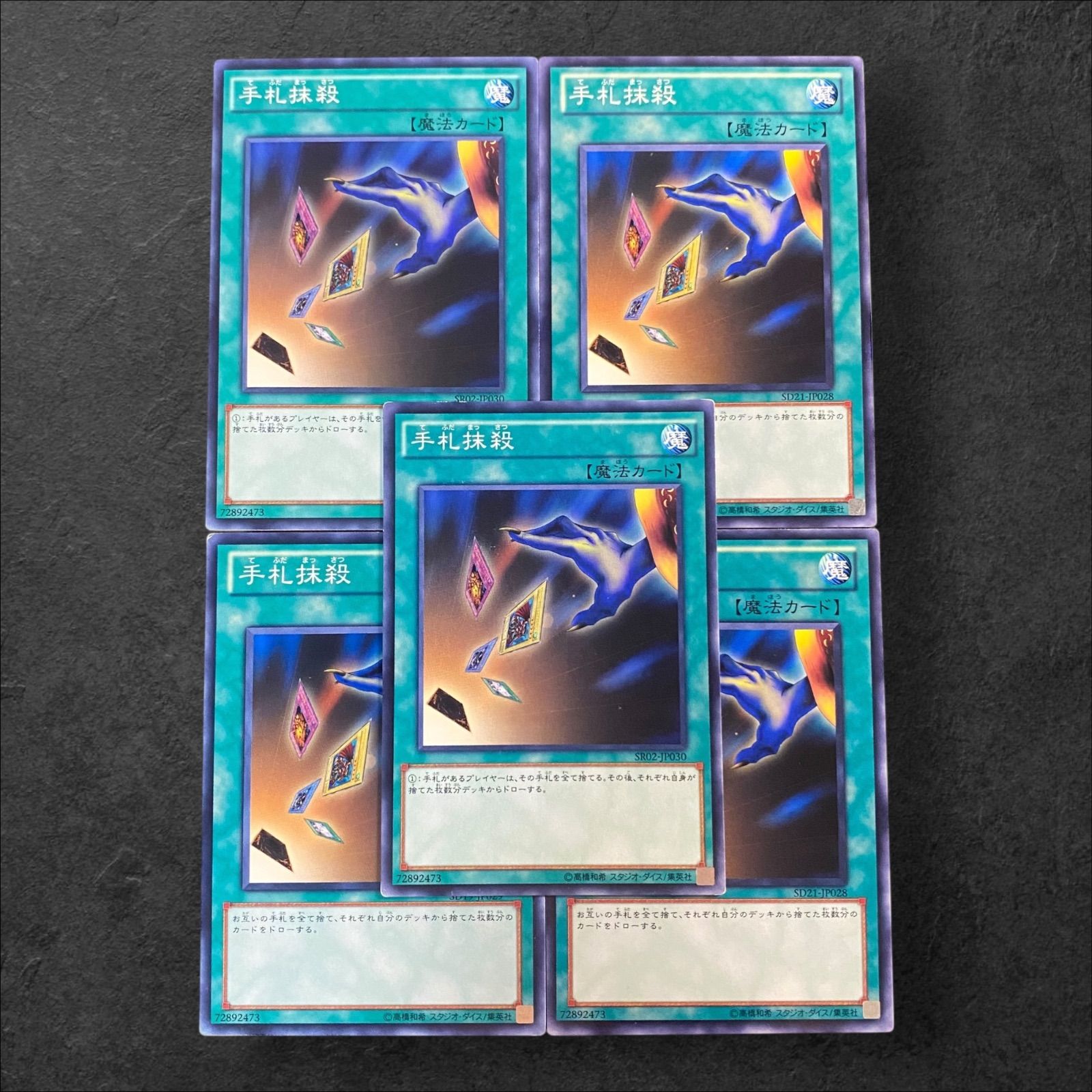 遊戯王 手札抹殺 8247【遊戯王】手札抹殺 5枚セット - メルカリ