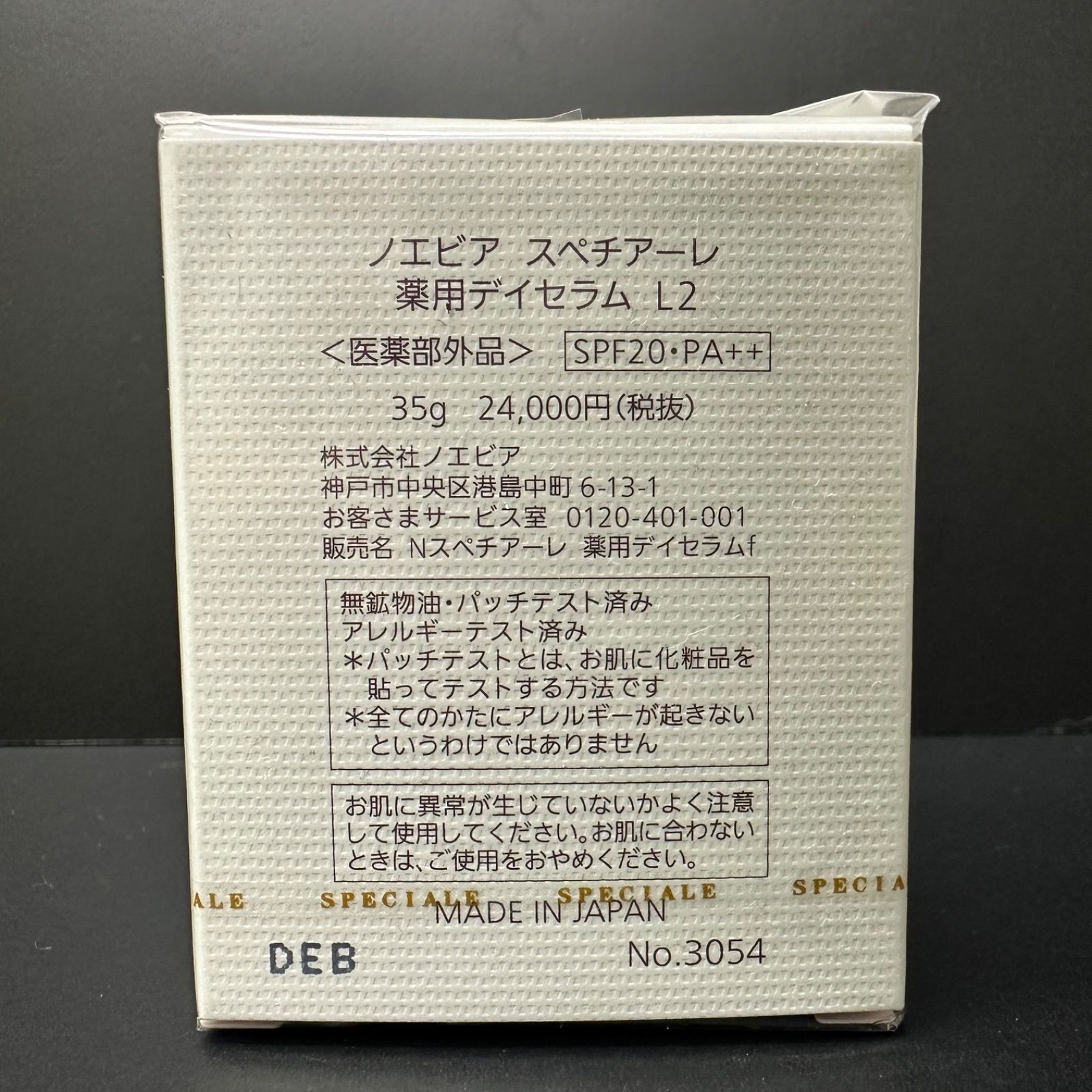 NOEVIR ノエビア スペチアーレ 薬用デイセラム L2 定価24，000円(税抜