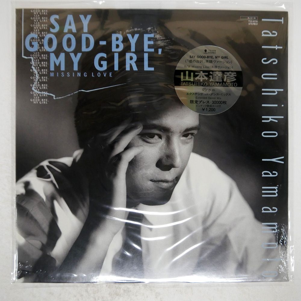 国内盤 山本達彦/SAY GOOD-BYE, MY GIRL / MISSING LOVE